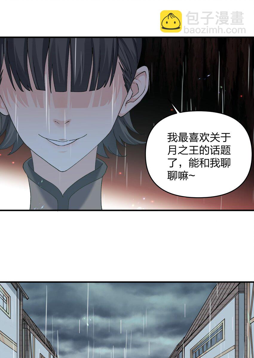 23 月之王被惹火了！(1/2)-第23话