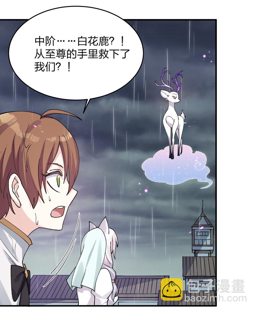 25 白鹿化形！满月下的少女！(1/2)-第25话