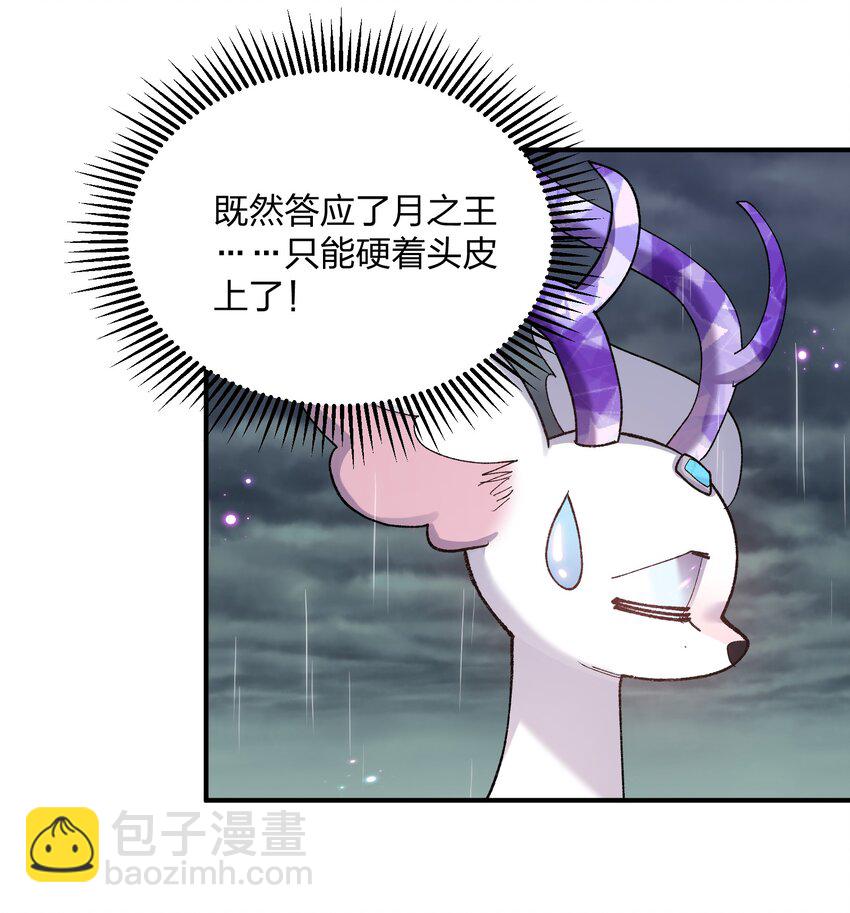 25 白鹿化形！满月下的少女！(1/2)-第25话