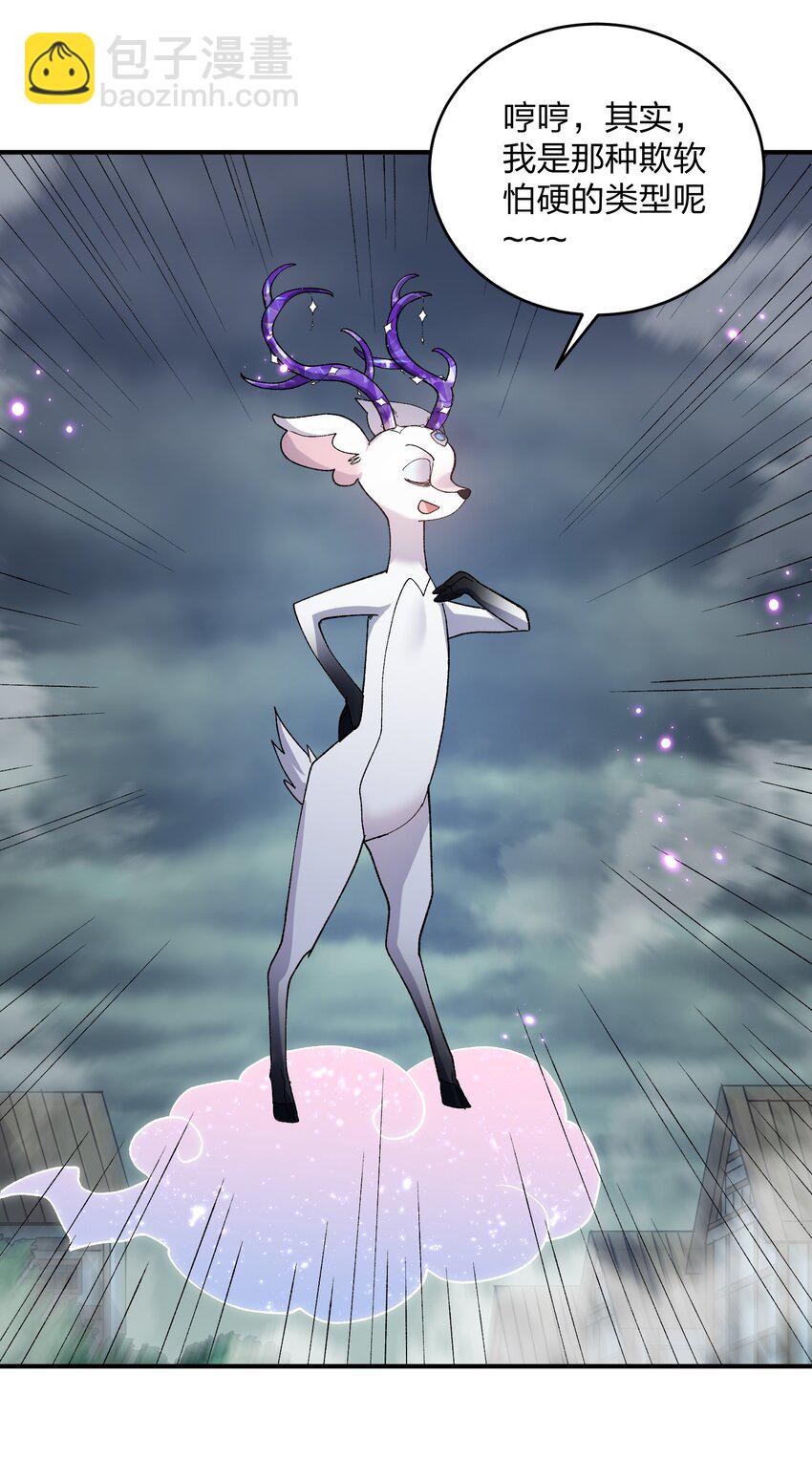 25 白鹿化形！满月下的少女！(1/2)-第25话