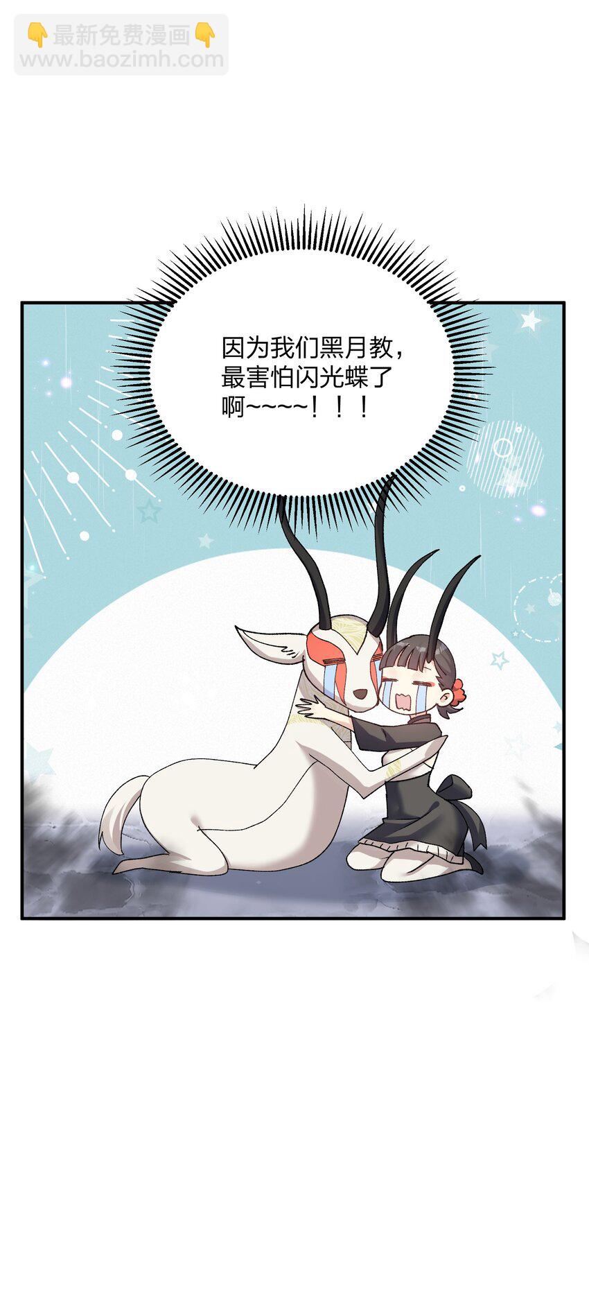 25 白鹿化形！满月下的少女！(1/2)-第25话