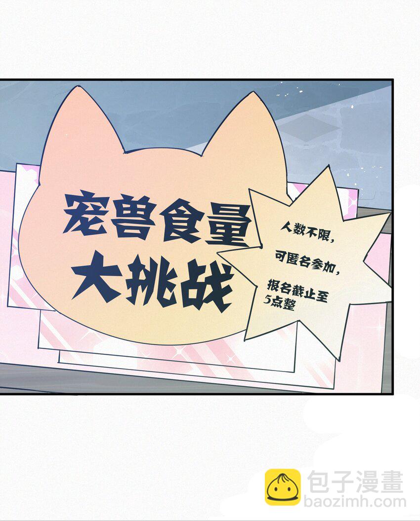 27 宠兽食量大挑战？！(1/2)-第27话