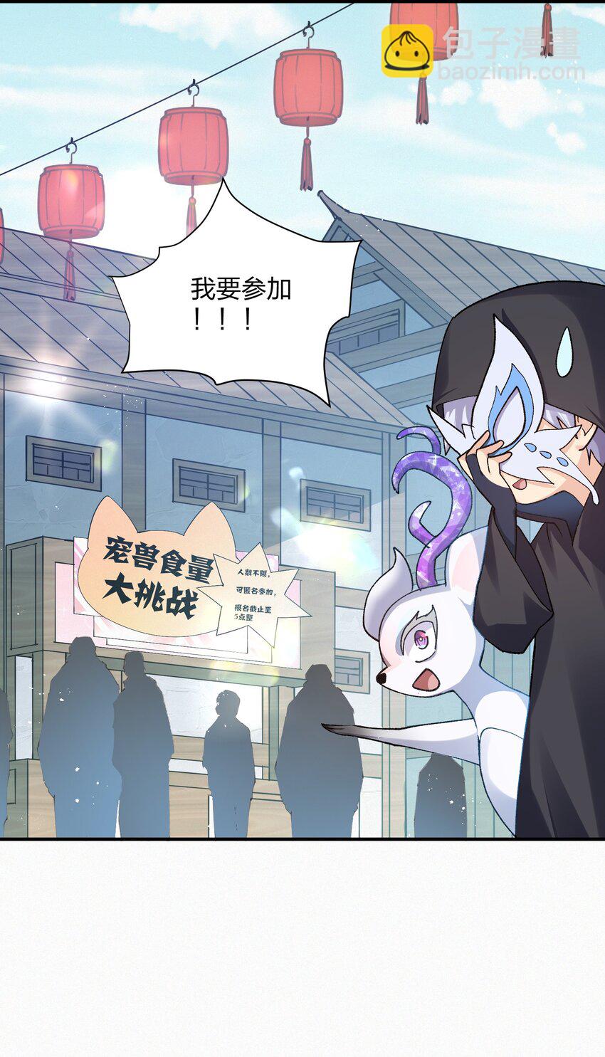 27 宠兽食量大挑战？！(1/2)-第27话