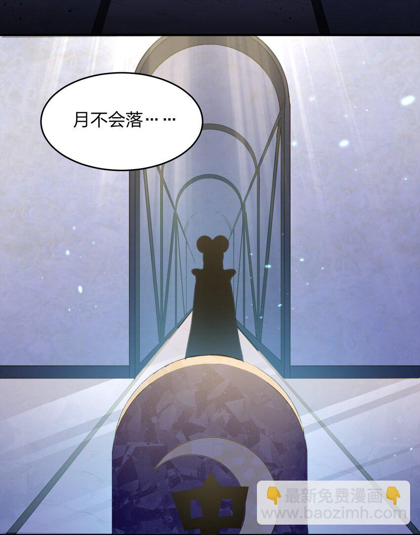 29 月亮的错误(1/2)-第29话