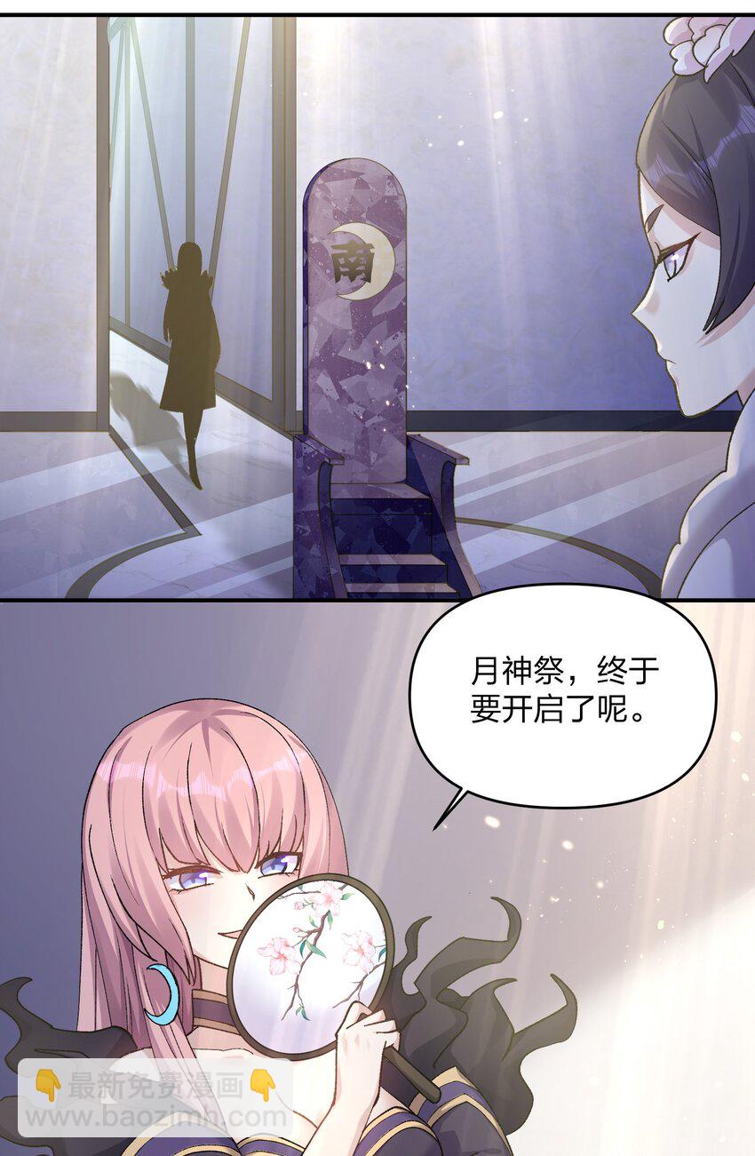 29 月亮的错误(1/2)-第29话