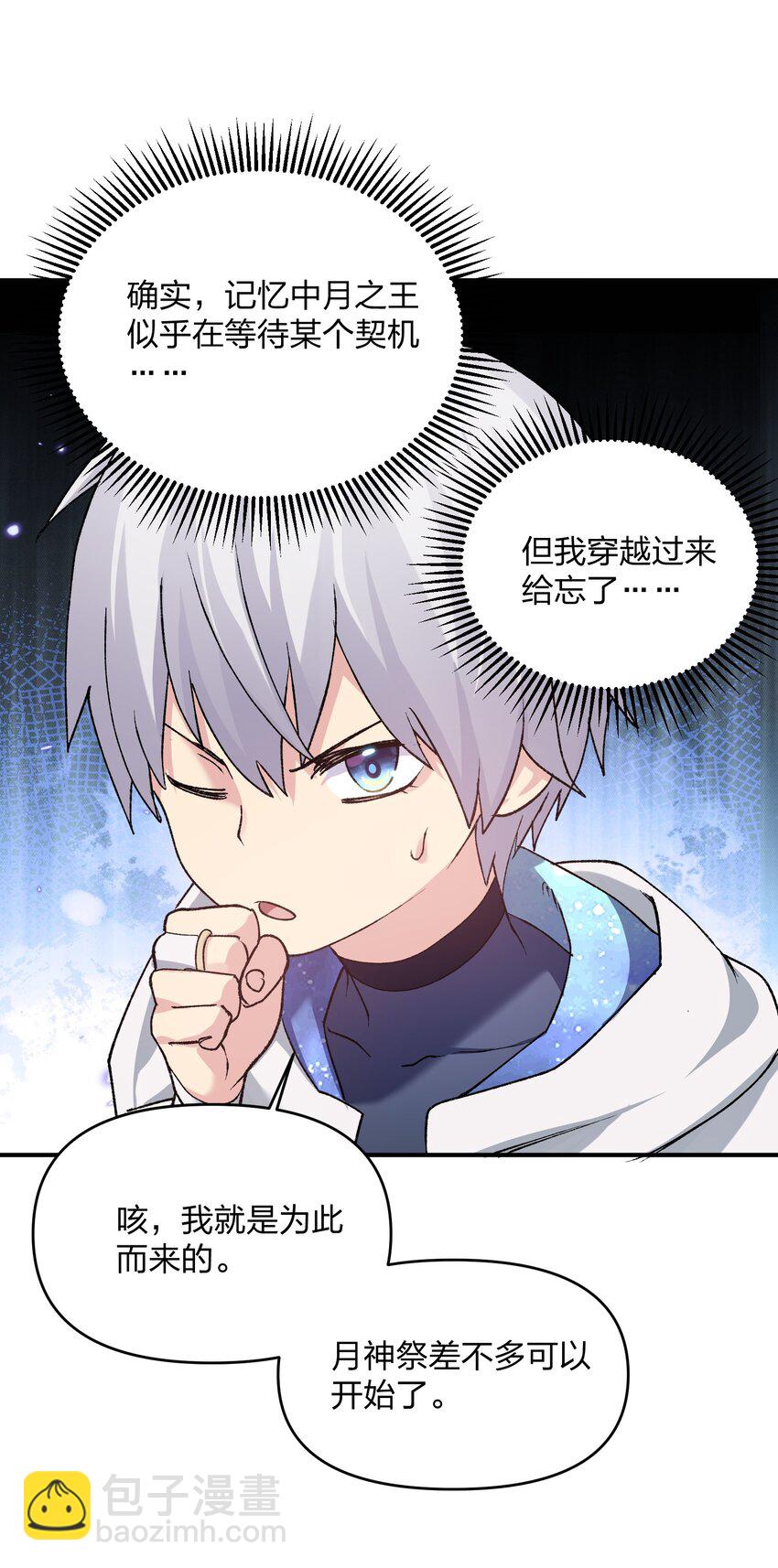 29 月亮的错误(1/2)-第29话