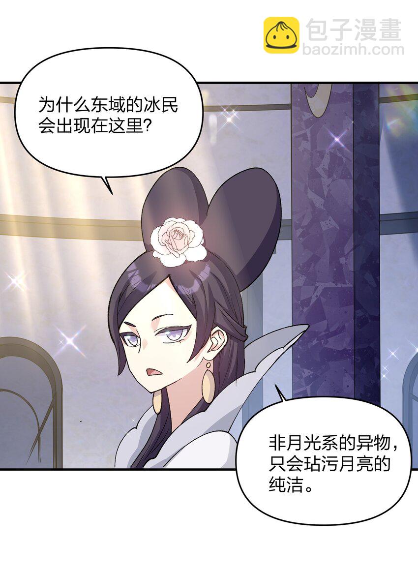 29 月亮的错误(1/2)-第29话