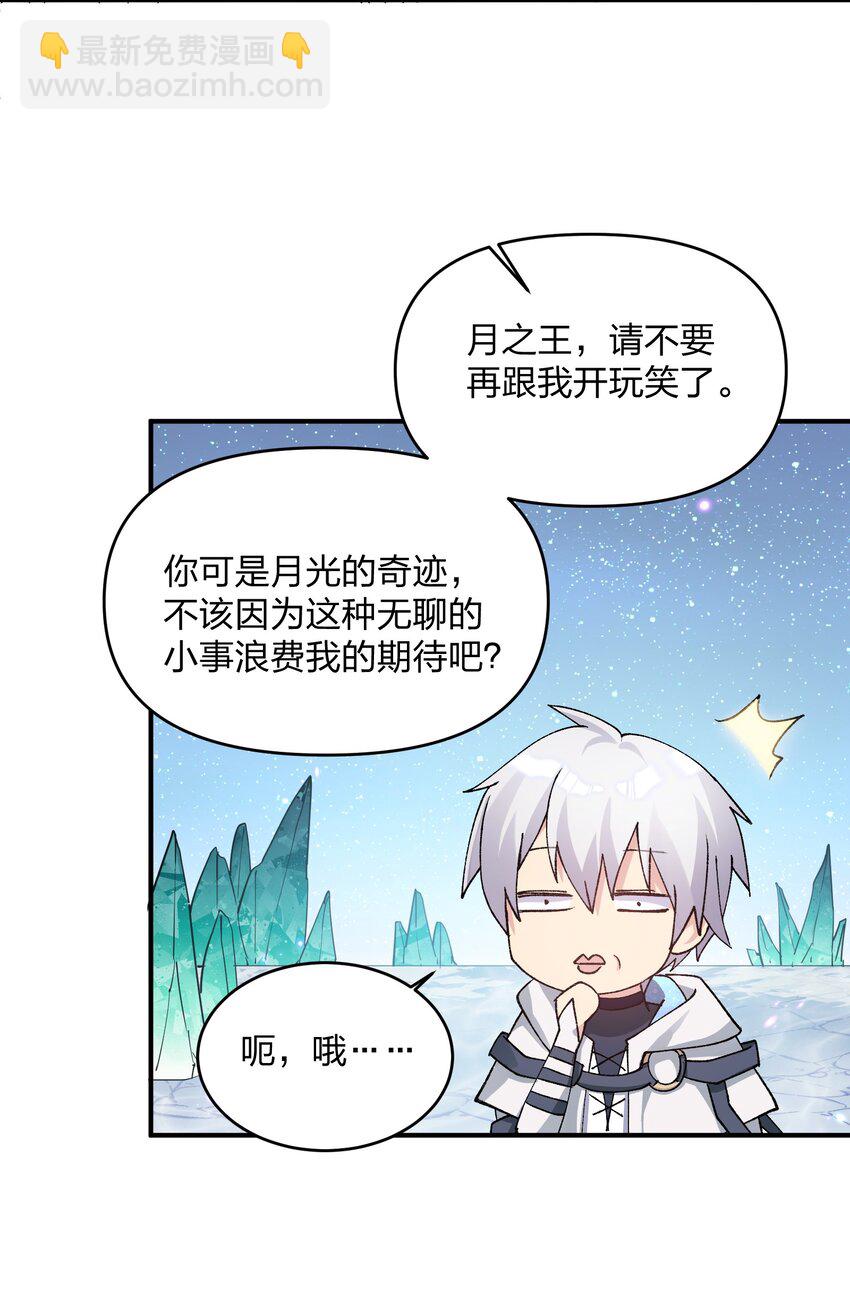 29 月亮的错误(1/2)-第29话