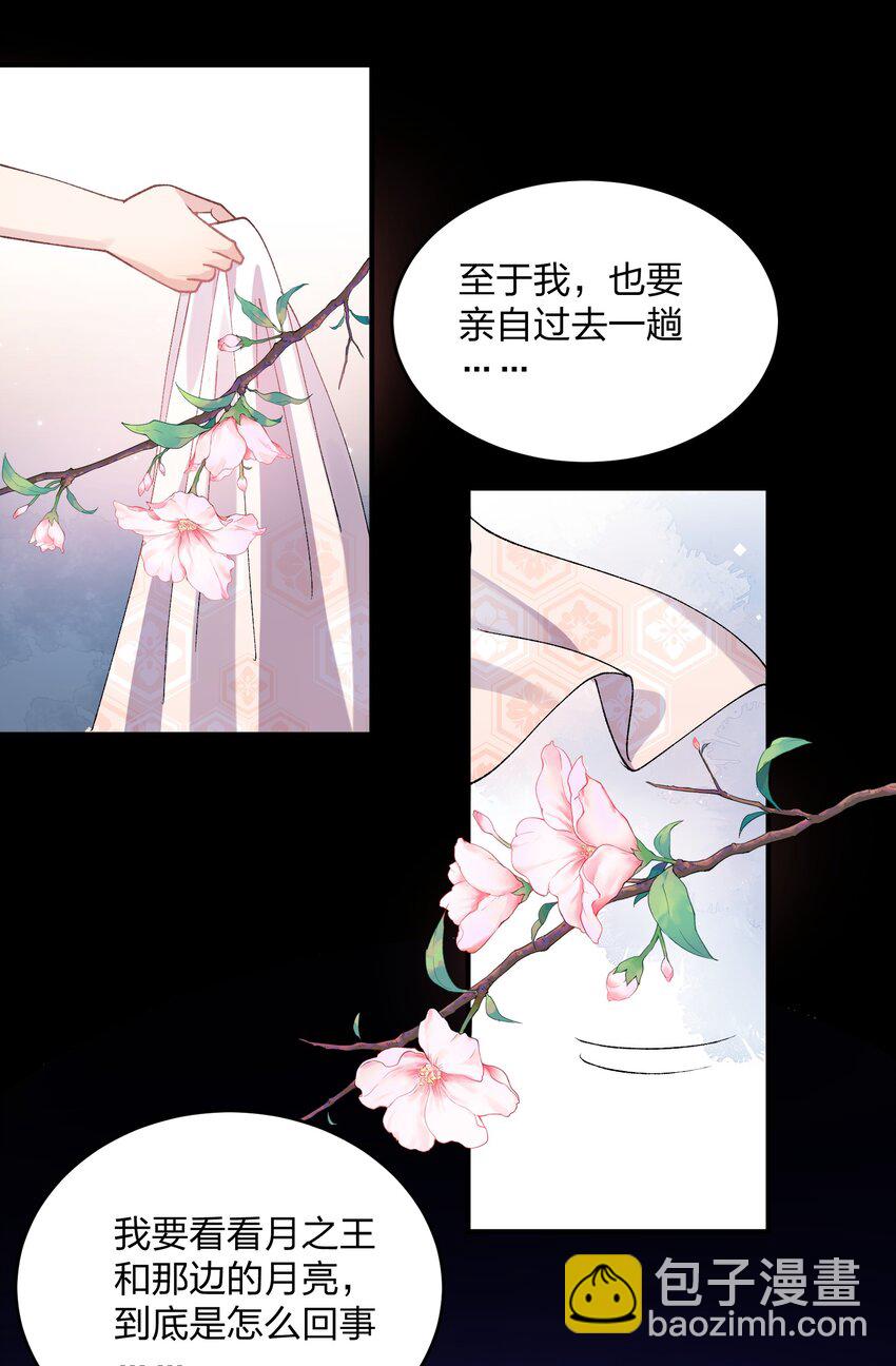 31 被抱着睡了？！(1/2)-第31话