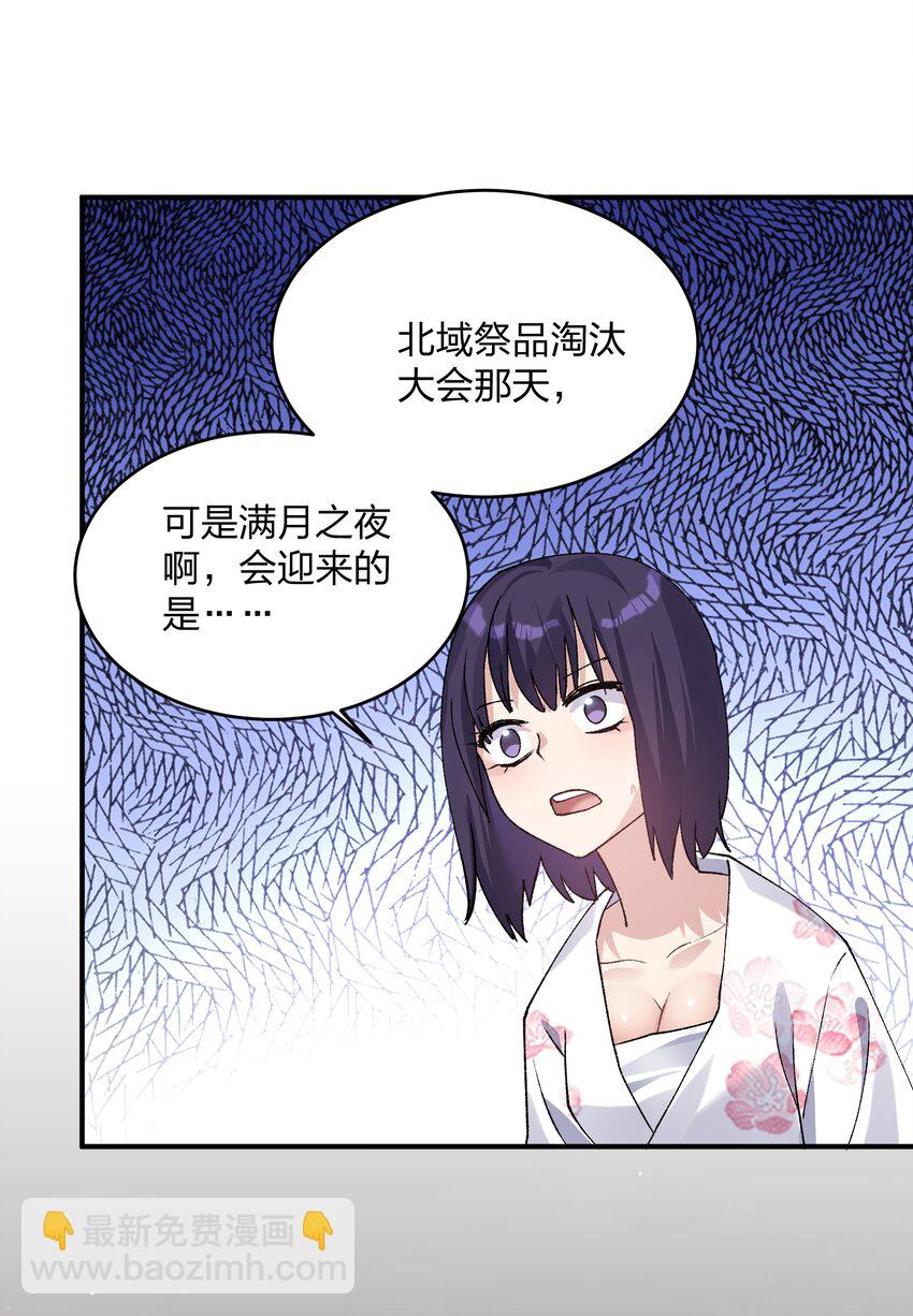 31 被抱着睡了？！(1/2)-第31话
