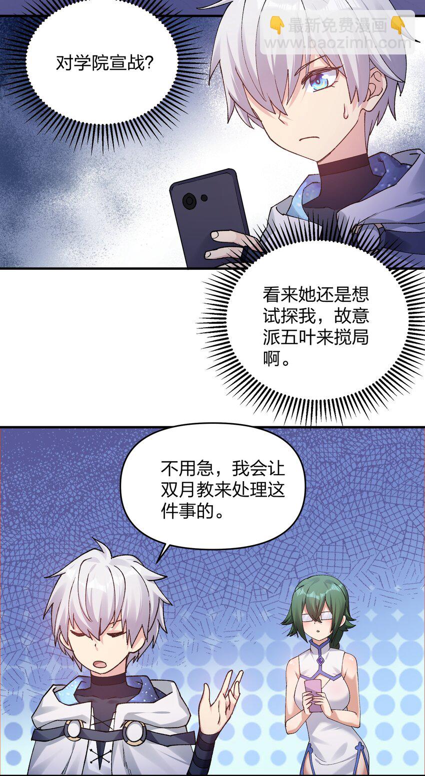 31 被抱着睡了？！(1/2)-第31话