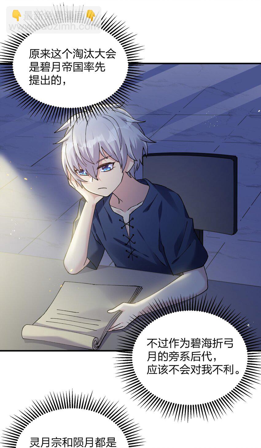 31 被抱着睡了？！(1/2)-第31话