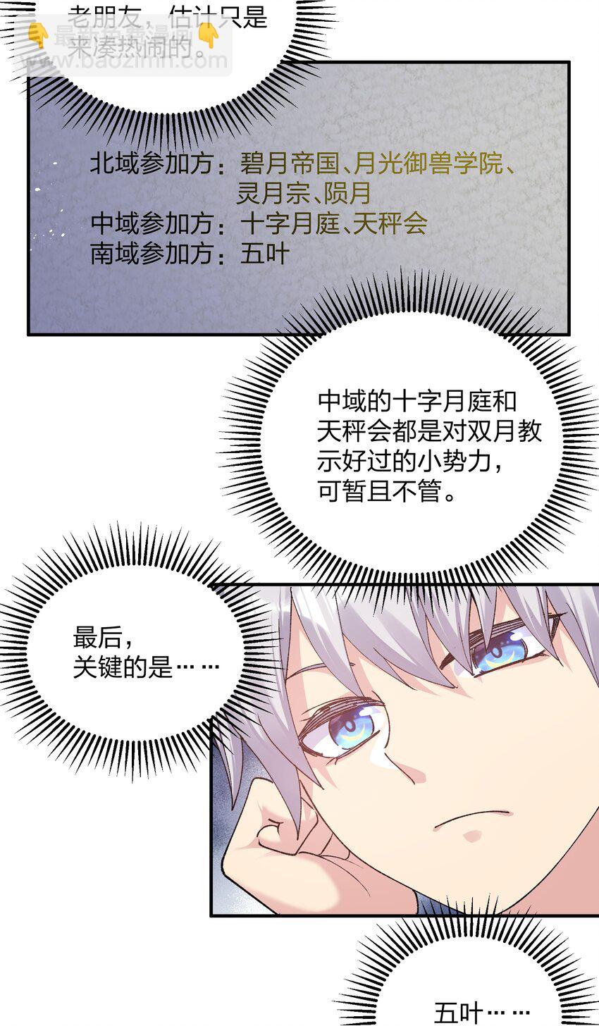 31 被抱着睡了？！(1/2)-第31话