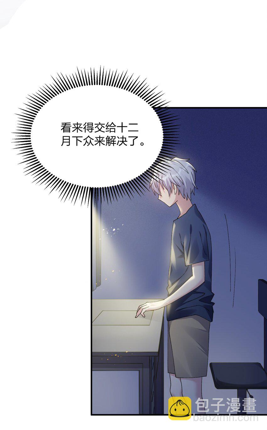 31 被抱着睡了？！(1/2)-第31话