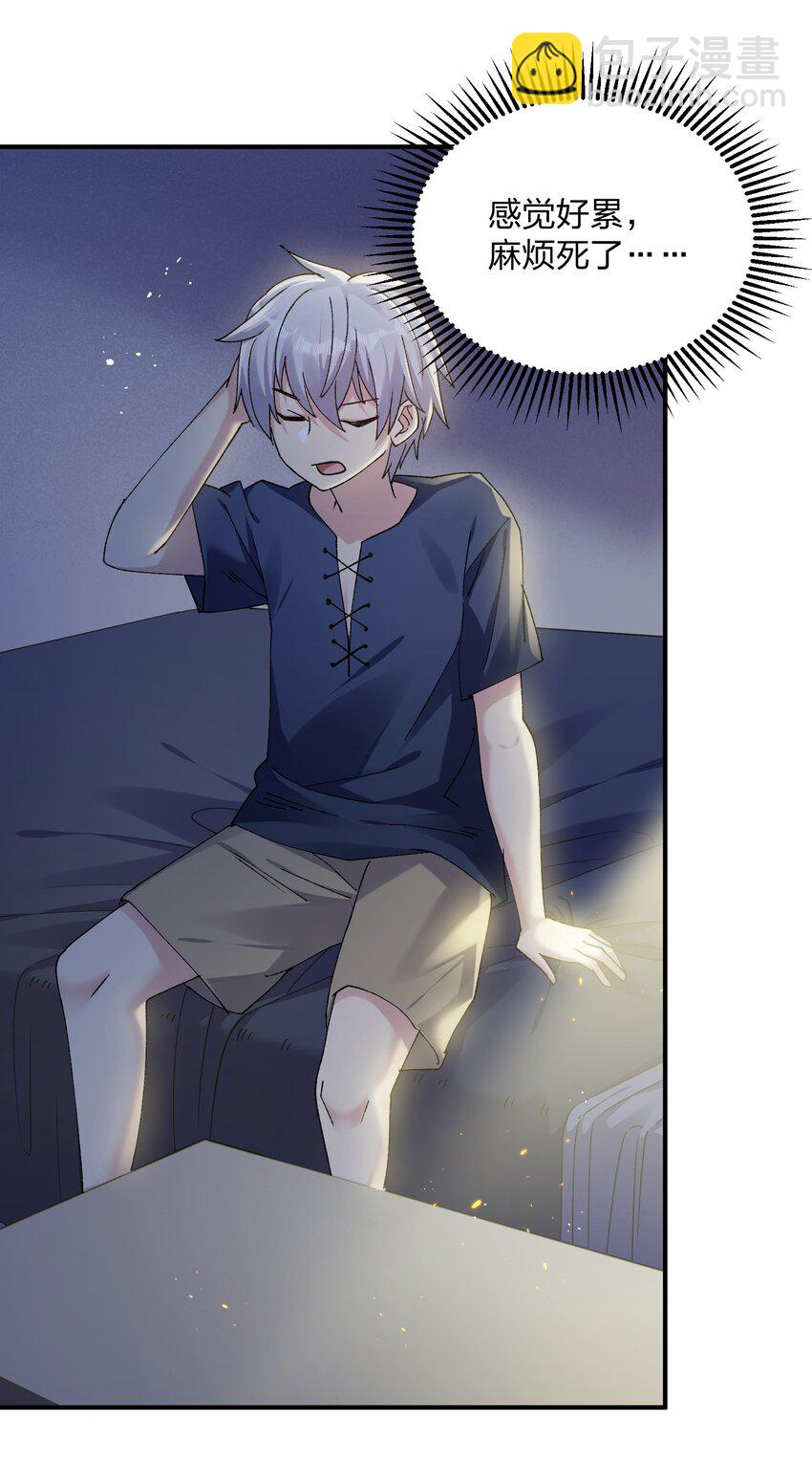 31 被抱着睡了？！(1/2)-第31话