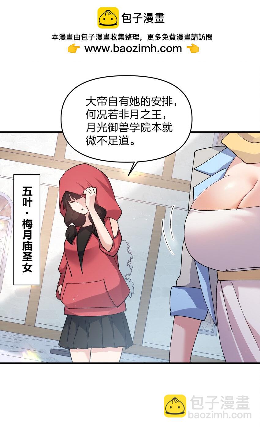 33 第三十三话  我要吃你豆腐！-第33话