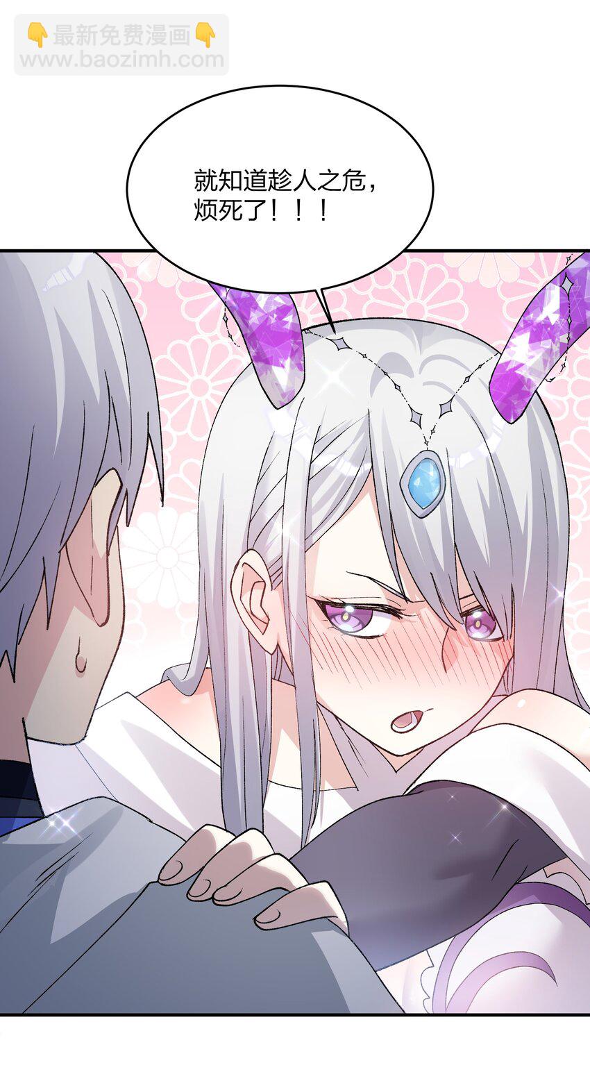 33 第三十三话  我要吃你豆腐！-第33话