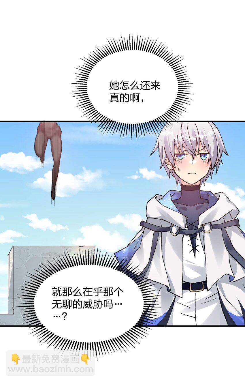 33 第三十三话  我要吃你豆腐！-第33话