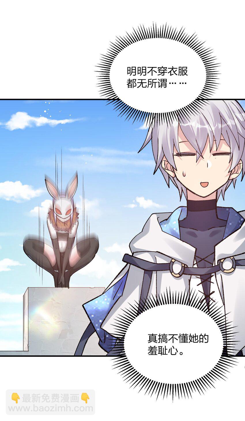 33 第三十三话  我要吃你豆腐！-第33话