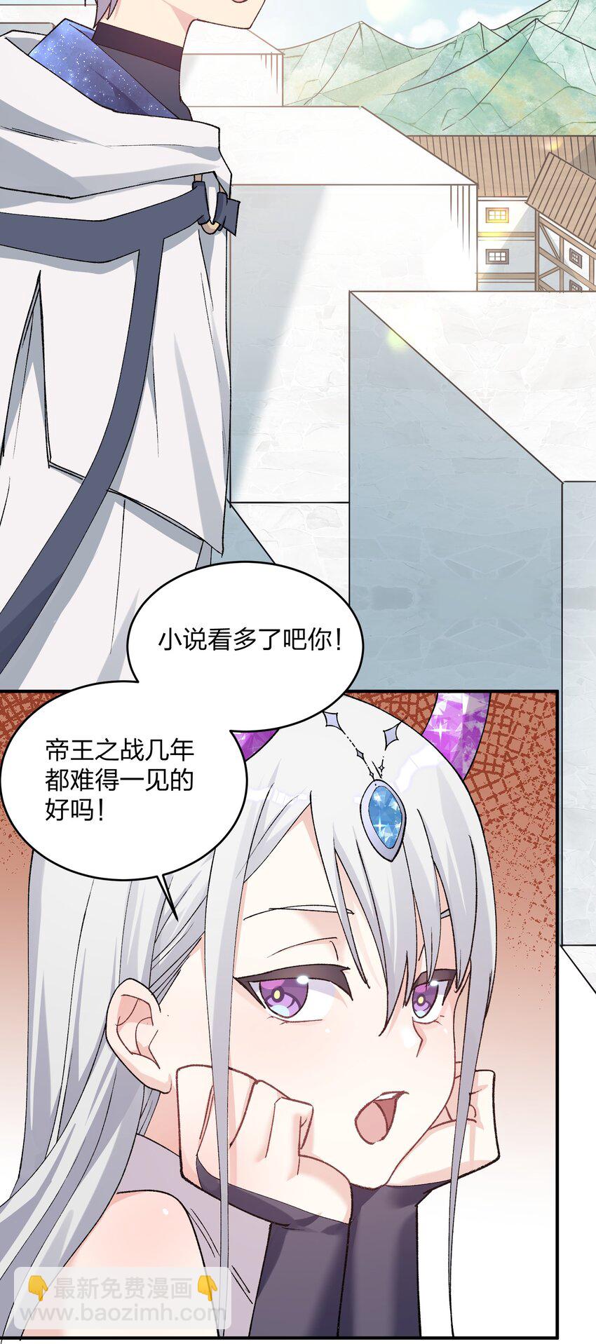 33 第三十三话  我要吃你豆腐！-第33话