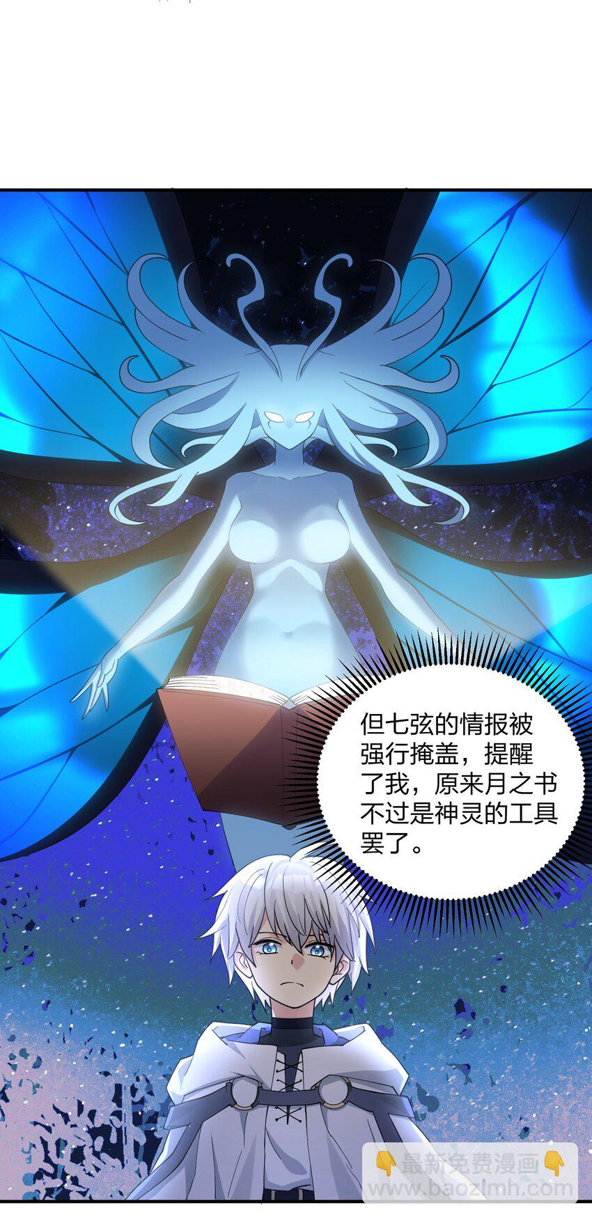 45 八翼月君主(1/2)-第45话