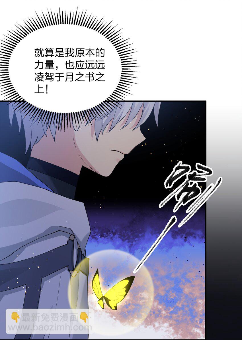 45 八翼月君主(1/2)-第45话