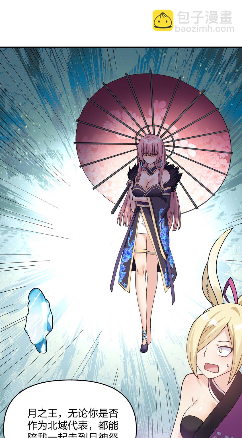 45 八翼月君主(1/2)-第45话