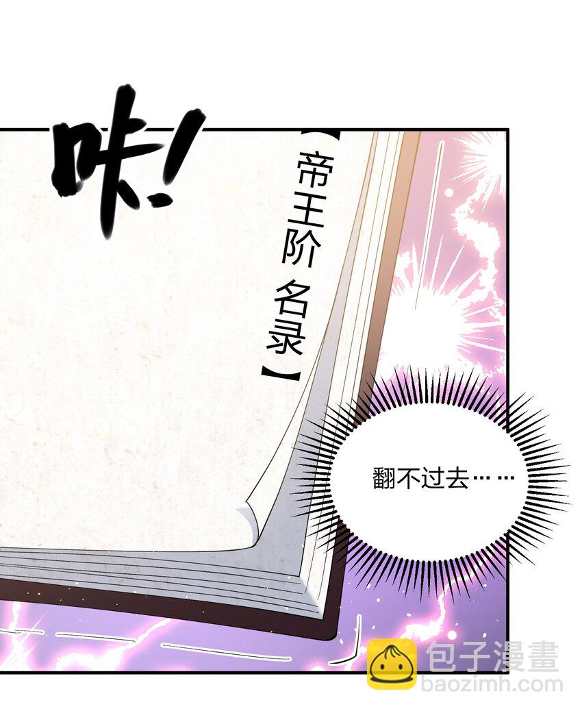 45 八翼月君主(1/2)-第45话