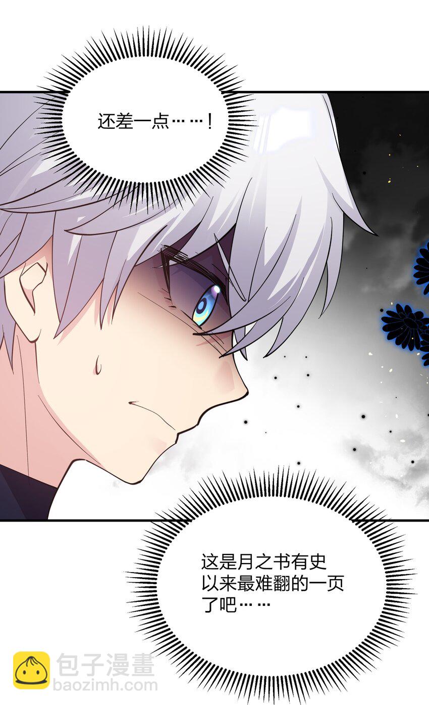 45 八翼月君主(1/2)-第45话