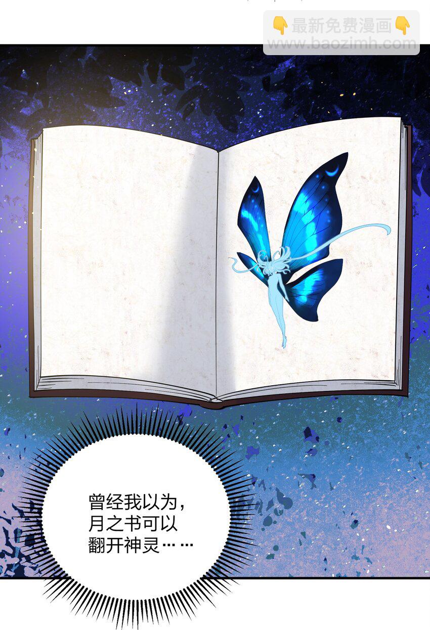 45 八翼月君主(1/2)-第45话