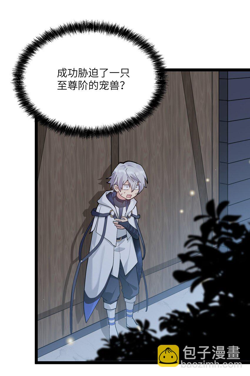 07 帝王级宠兽(1/2)-第7话