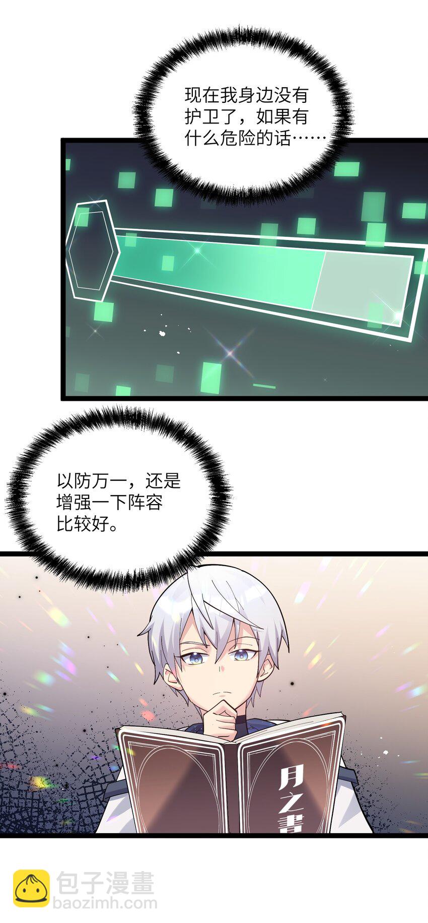 07 帝王级宠兽(1/2)-第7话