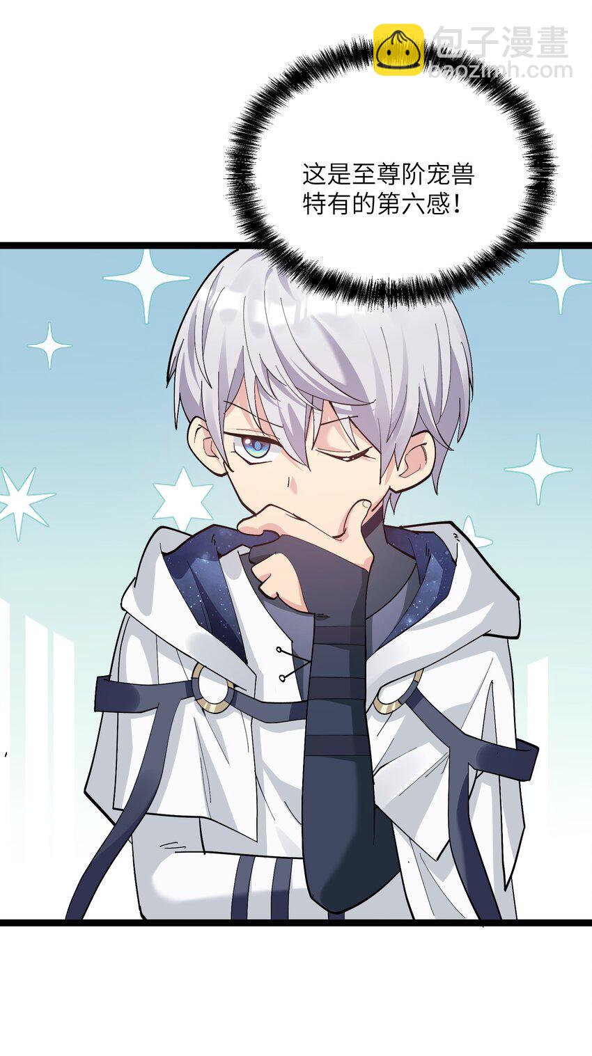 07 帝王级宠兽(1/2)-第7话