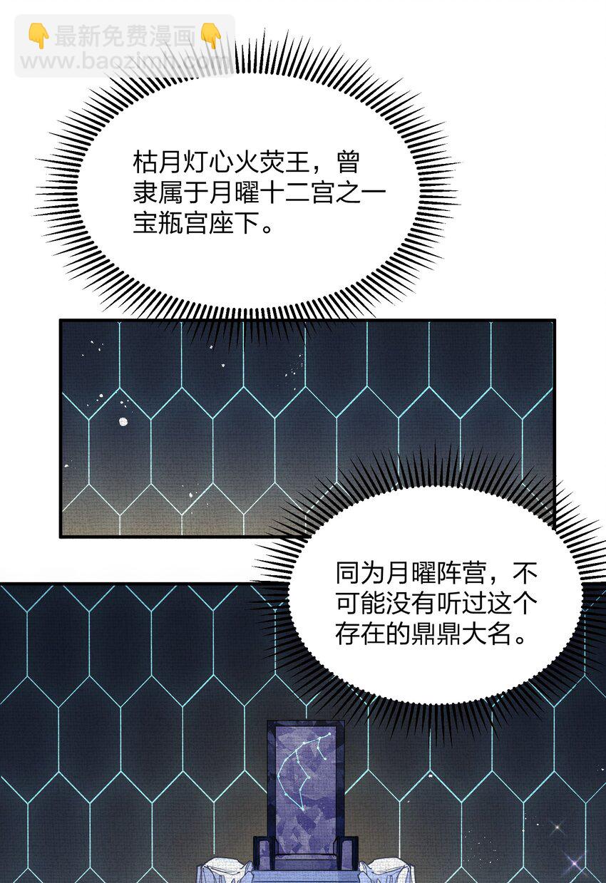 65 枯月灯心火荧王(1/2)-第65话