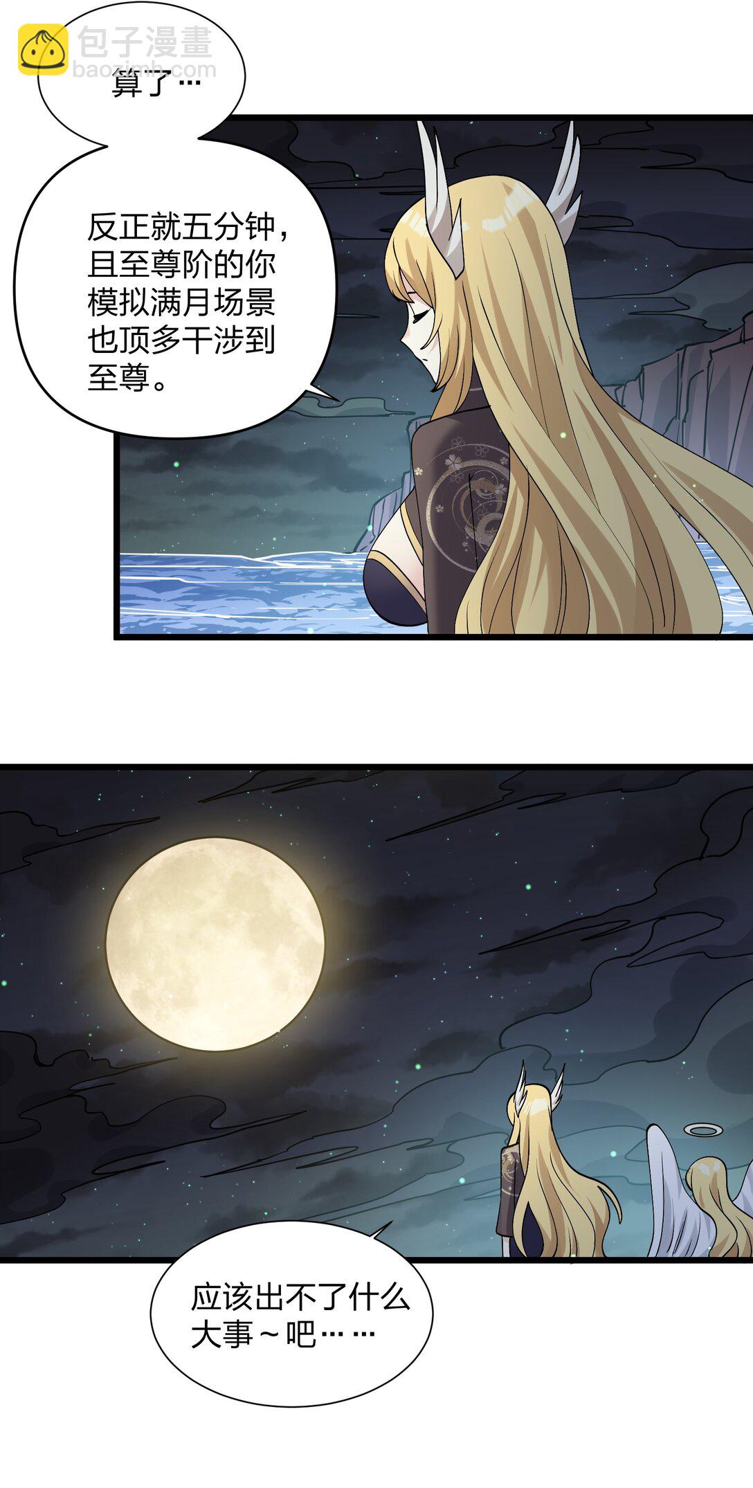 69 月亮，再次升起了？！(1/2)-第69话