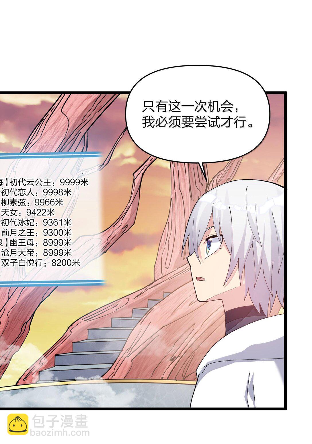 73 苏凉vs白悦行(1/2)-第73话