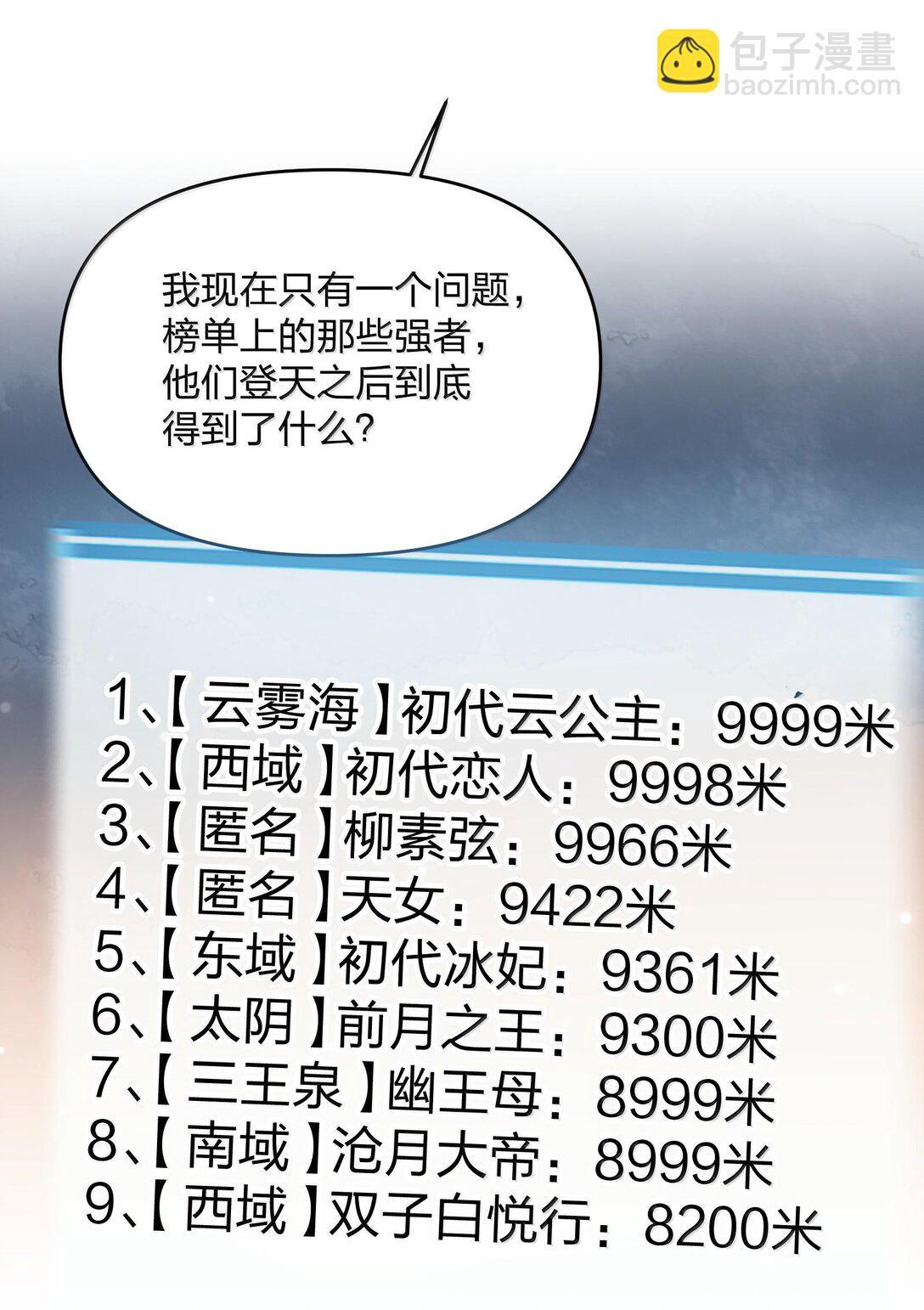 73 苏凉vs白悦行(1/2)-第73话