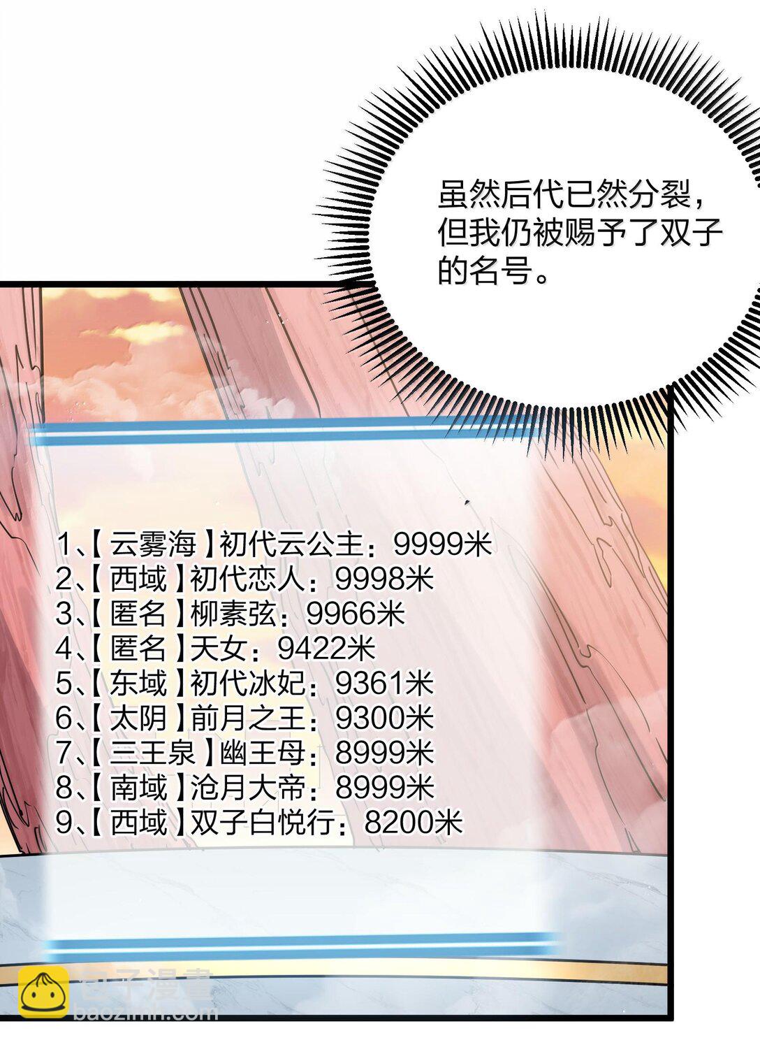 73 苏凉vs白悦行(1/2)-第73话