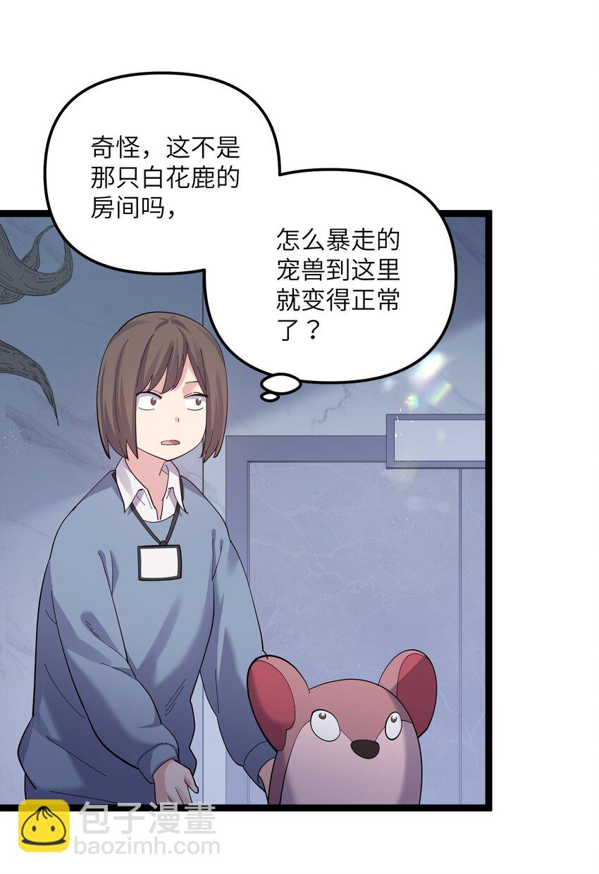 09 满月之夜的怪物！(1/2)-第9话