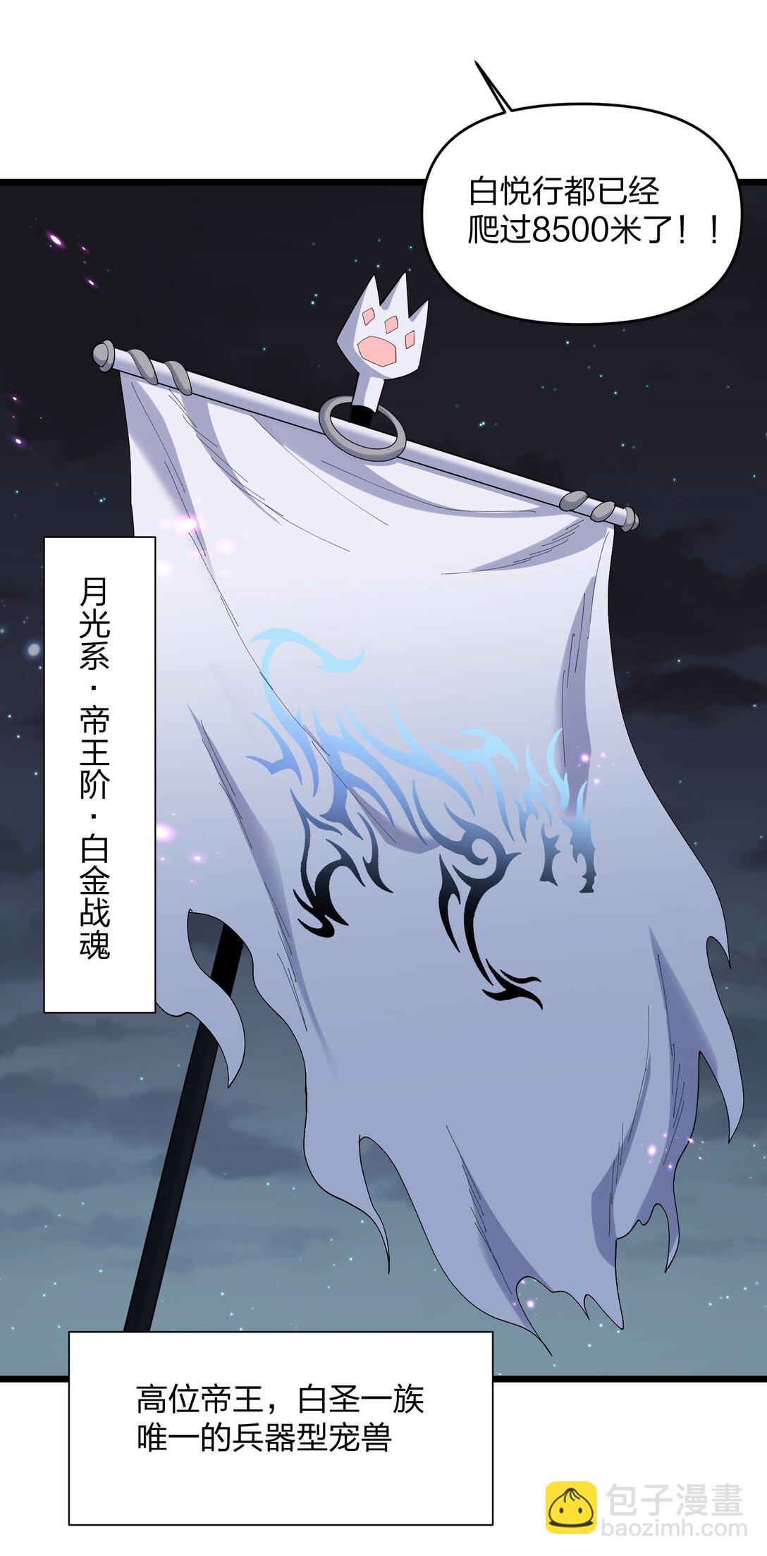 75 榜单刷新了！(1/2)-第75话