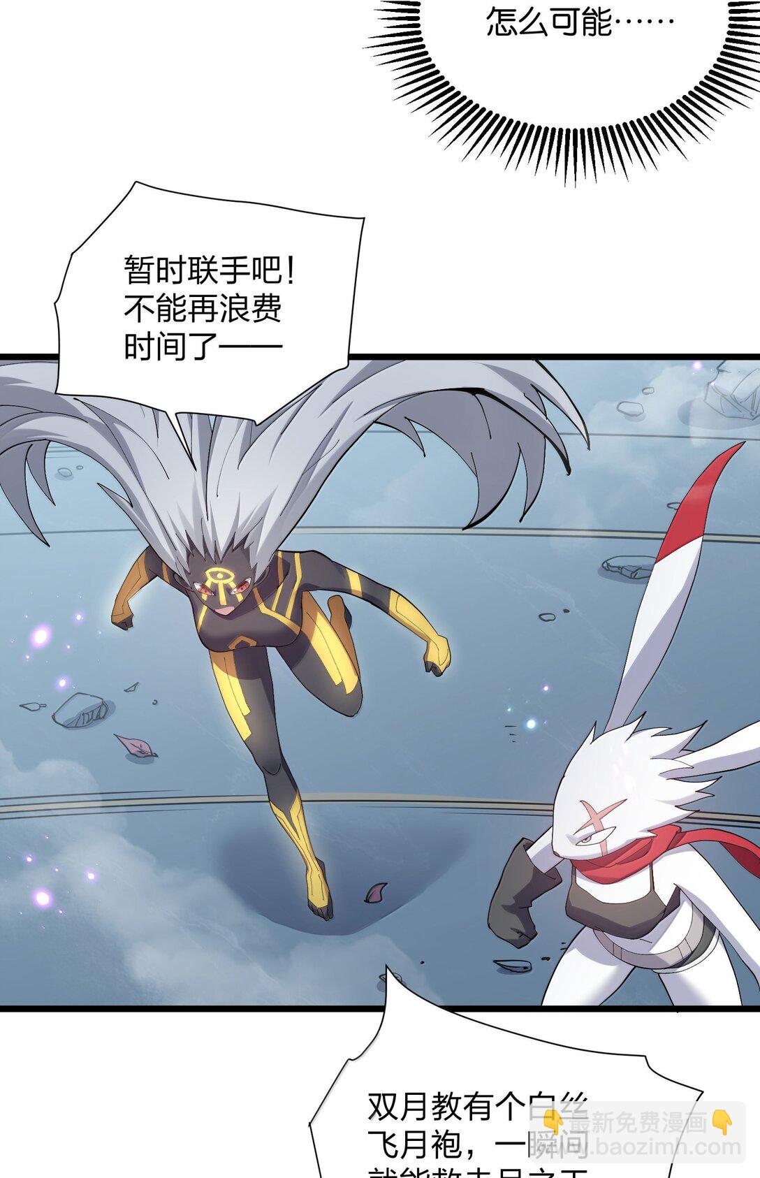 長的太像BOSS，結果世人真的信了 - 77 沉星偃月，迴歸！(1/2) - 7