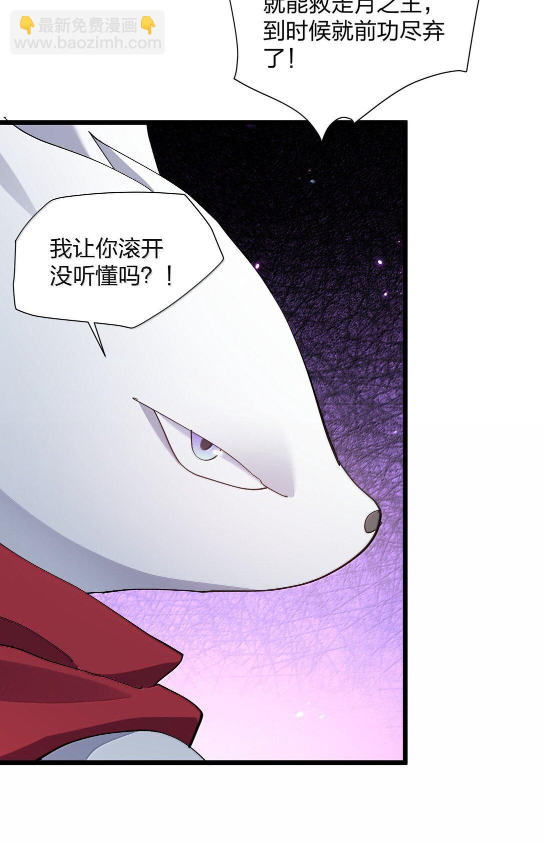 長的太像BOSS，結果世人真的信了 - 77 沉星偃月，迴歸！(1/2) - 8