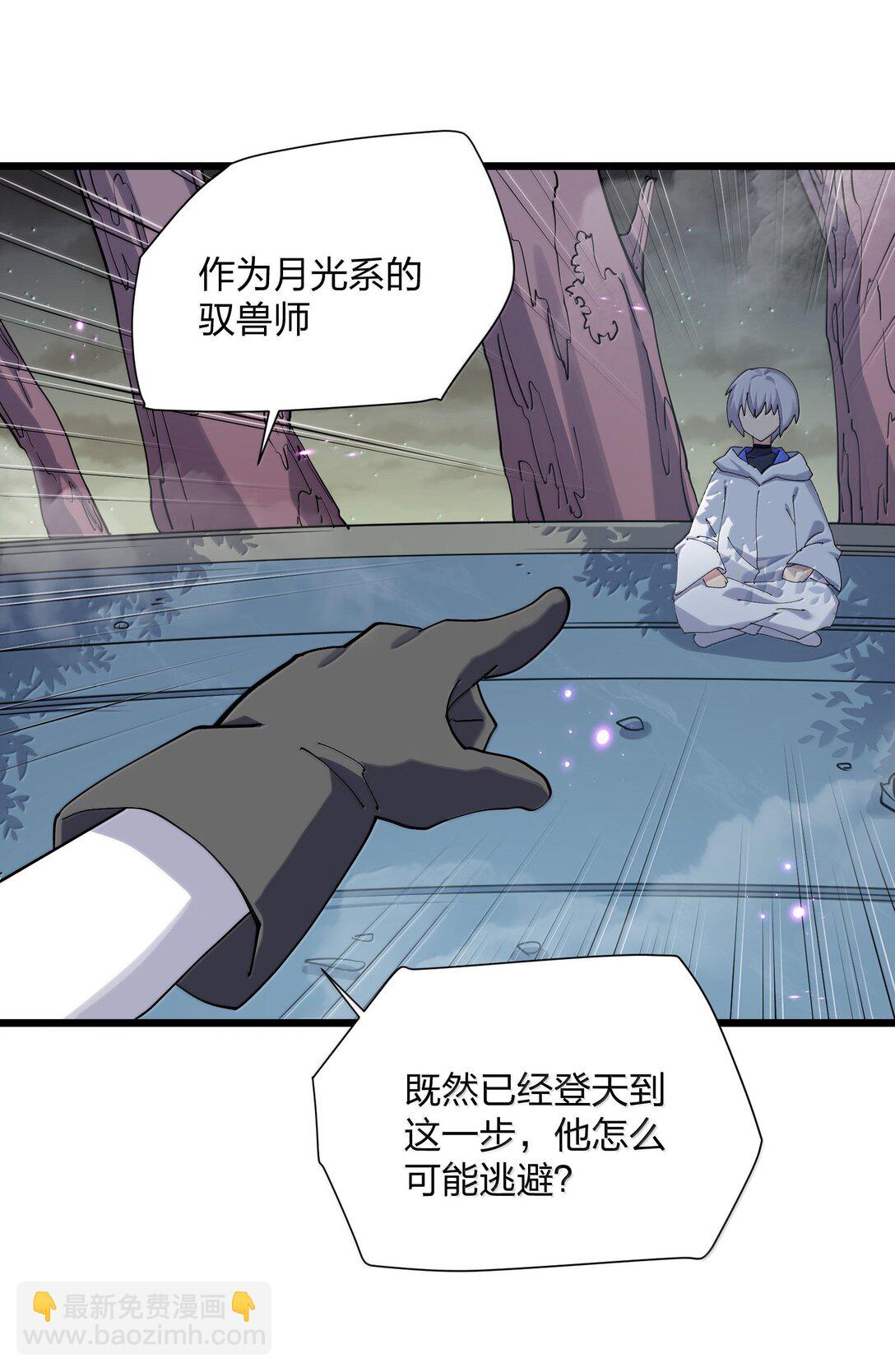 長的太像BOSS，結果世人真的信了 - 77 沉星偃月，迴歸！(1/2) - 1