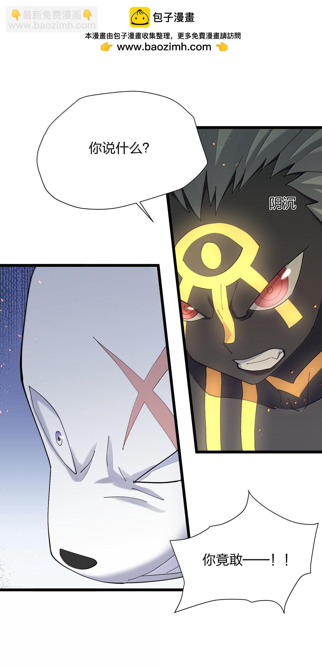 長的太像BOSS，結果世人真的信了 - 77 沉星偃月，迴歸！(1/2) - 2