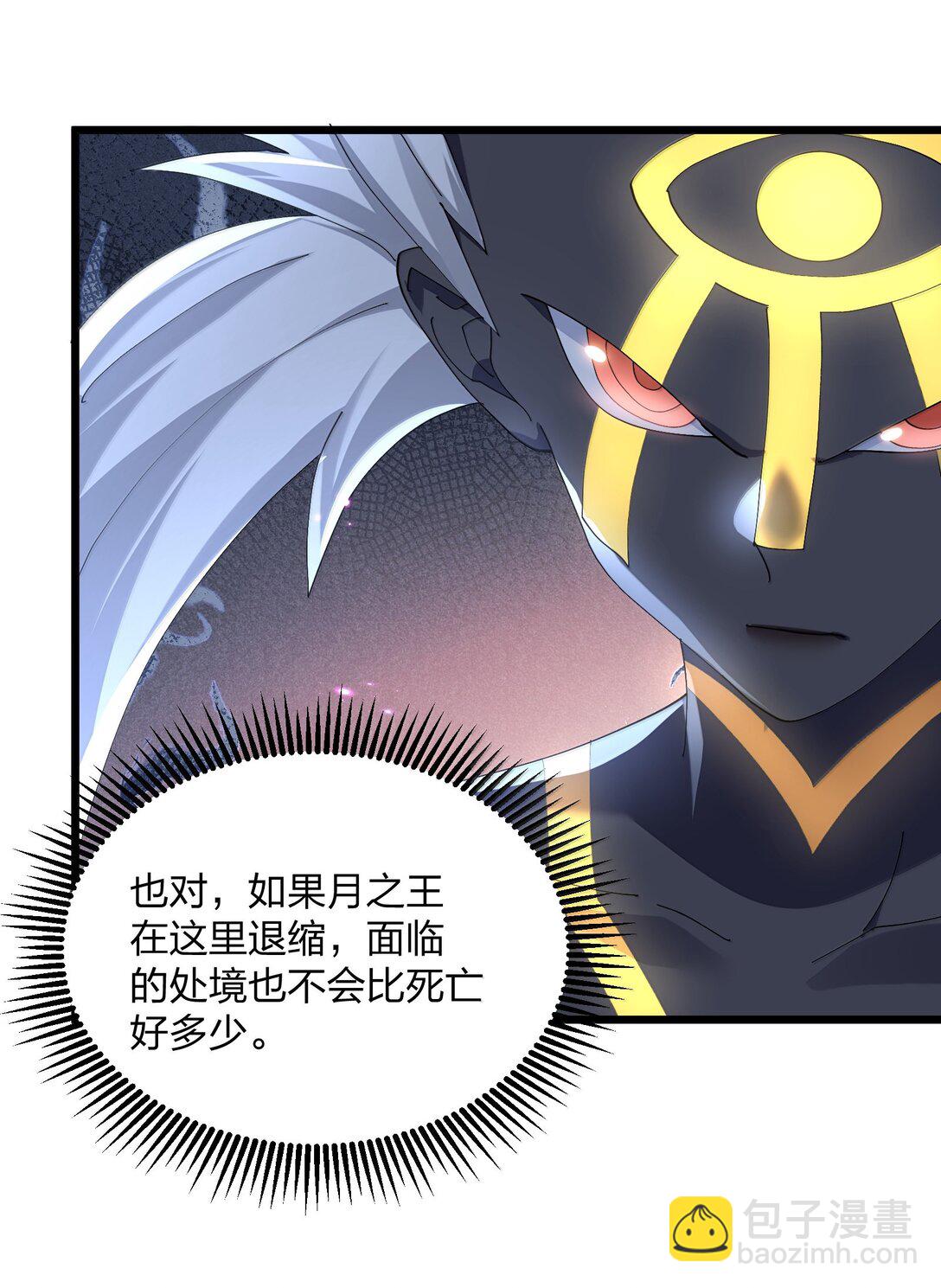長的太像BOSS，結果世人真的信了 - 77 沉星偃月，迴歸！(1/2) - 4