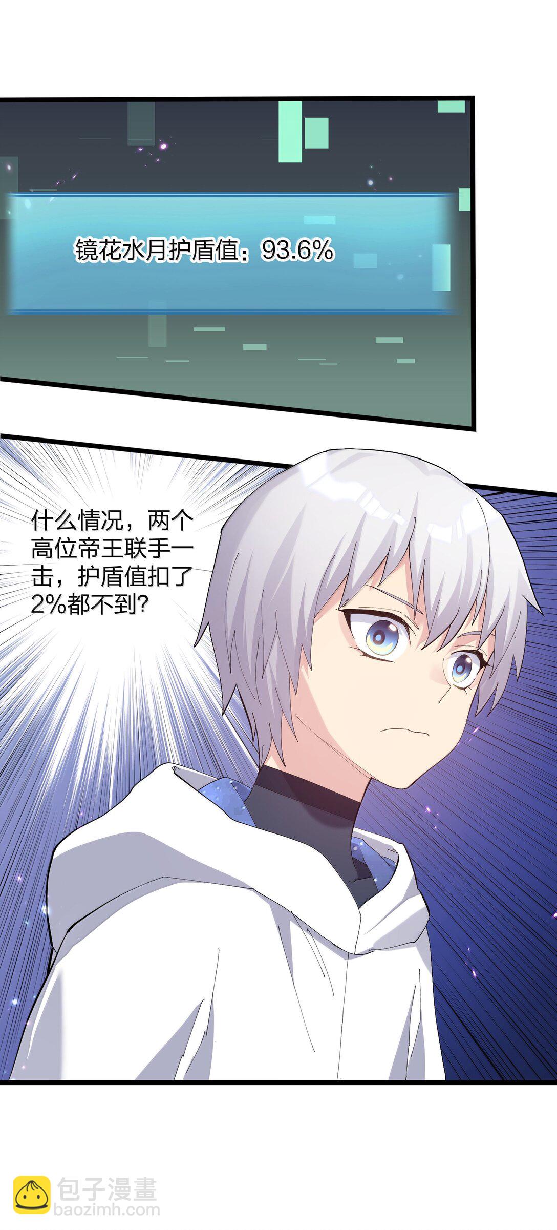 長的太像BOSS，結果世人真的信了 - 77 沉星偃月，迴歸！(1/2) - 7