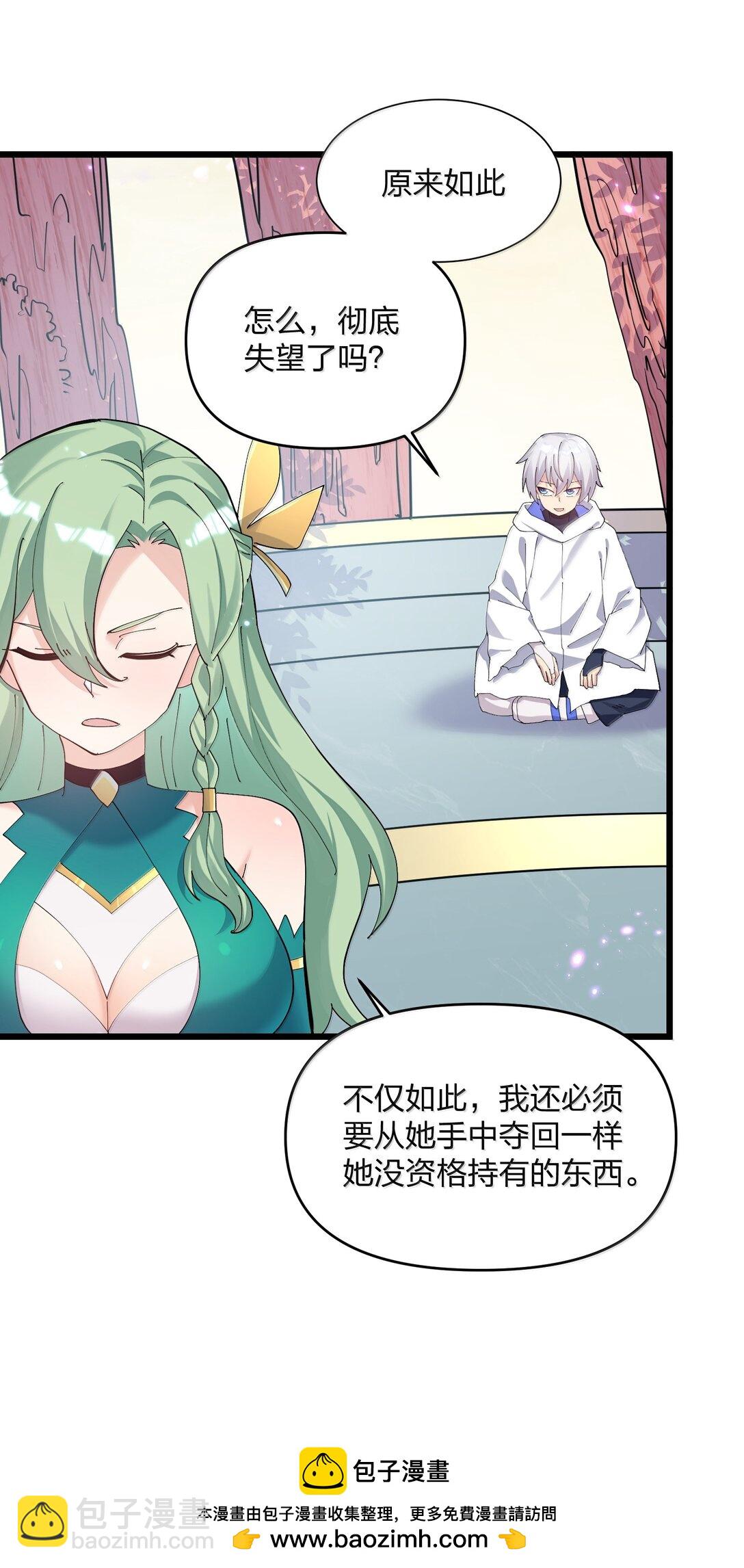 長的太像BOSS，結果世人真的信了 - 77 沉星偃月，迴歸！(1/2) - 2