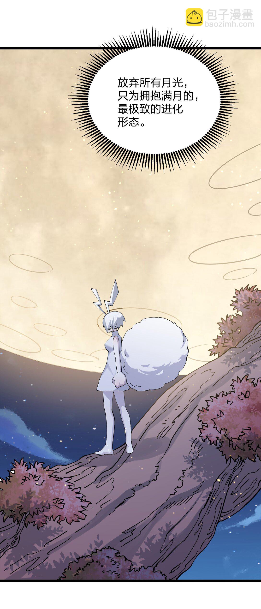 79 最完美的缺月体(1/2)-第79话