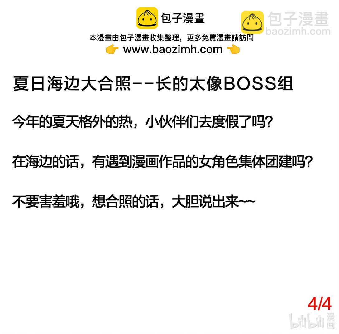 80.5 夏日海边大合照（4/4）-第81话