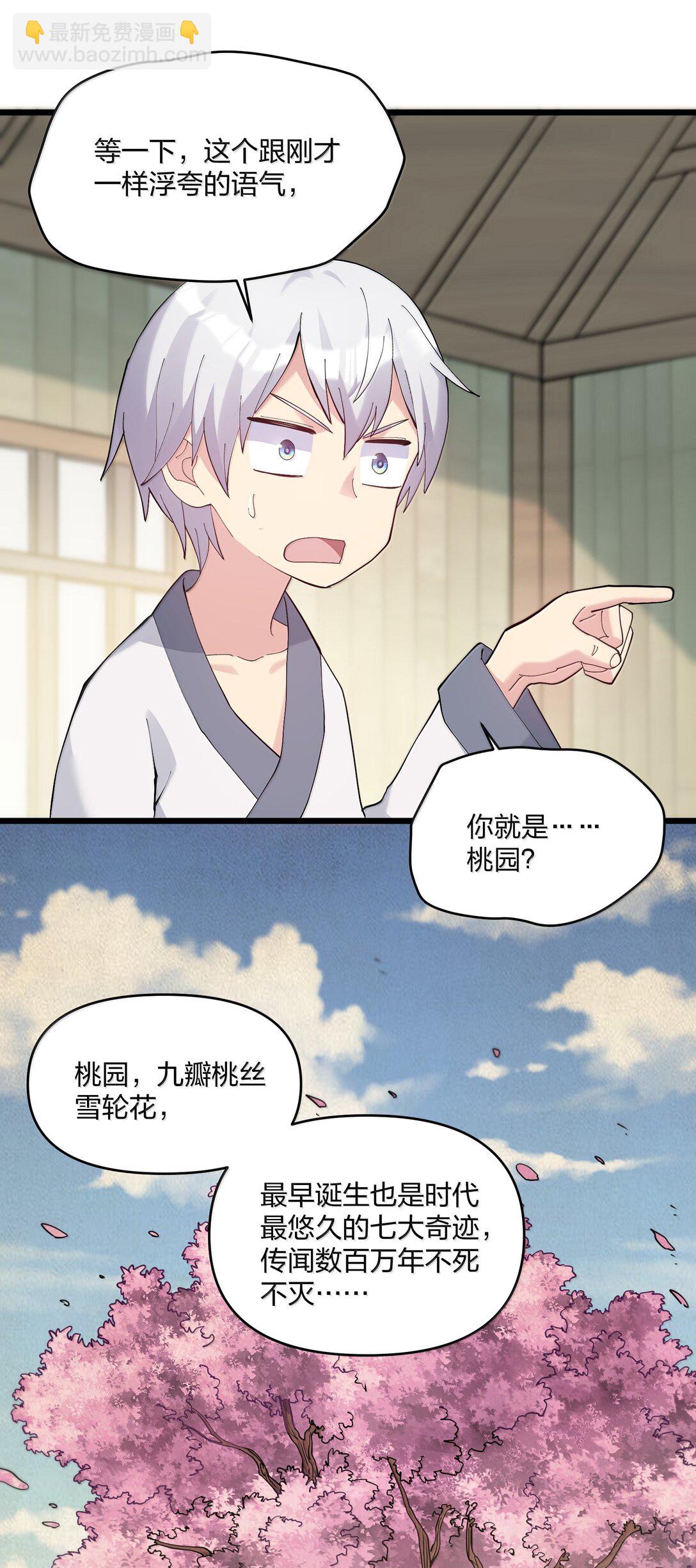 88 沧月大帝与月之王，联姻？！(1/2)-第89话